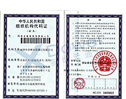 杭州短信群发组织机构代码证